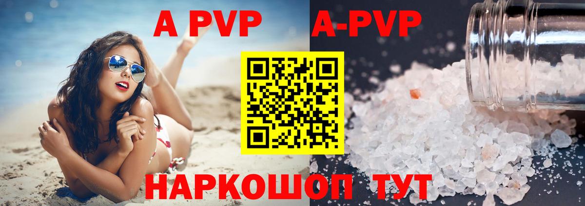 Alpha PVP Соль Краснокамск