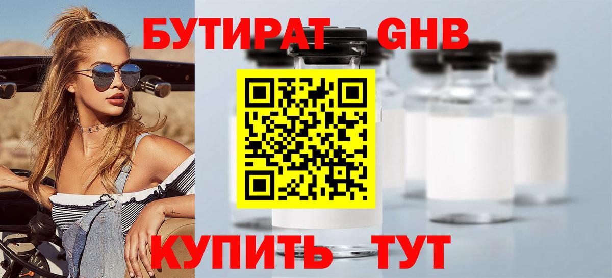 Бутират жидкий экстази  Вход с VPN  Краснокамск 
