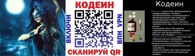 дарнет шоп Краснокамск Кодеин напиток Lean (лин)