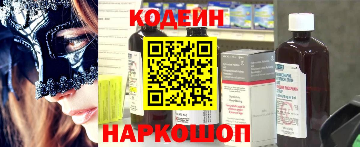 Кодеин напиток Lean (лин) Краснокамск