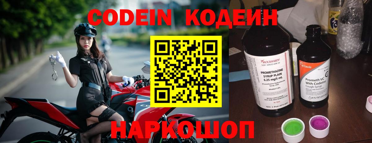Краснокамск  Кодеиновый сироп Lean Purple Drank  Вход с VPN  Кодеин напиток Lean (лин) 