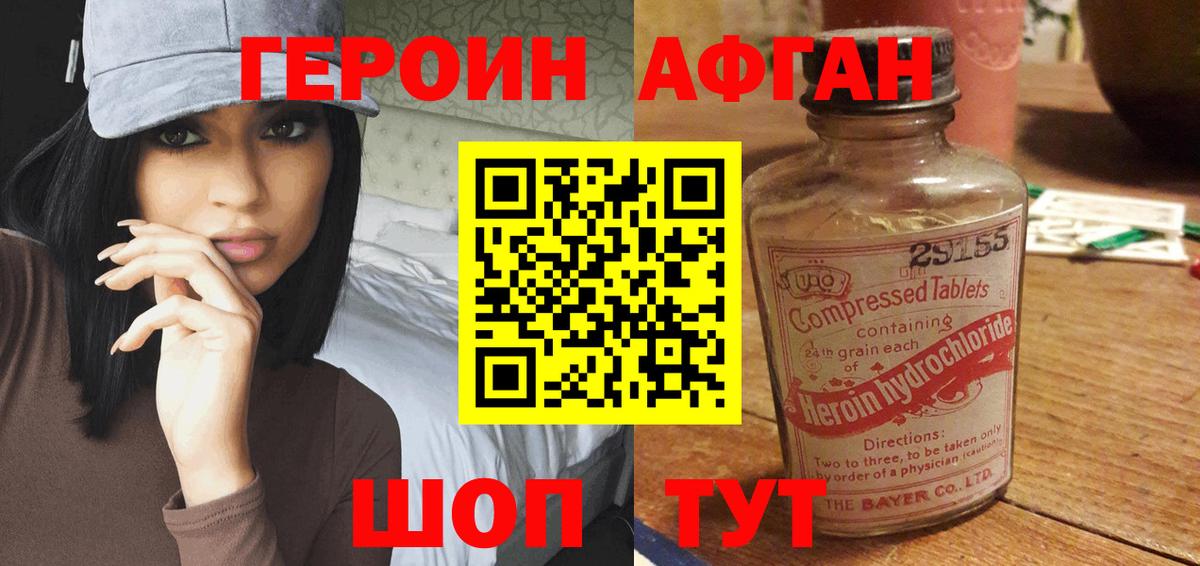ГЕРОИН афганец Краснокамск